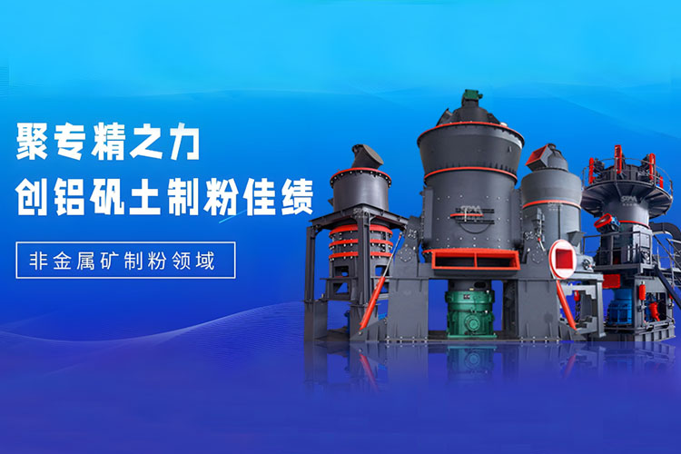 技術(shù)“狂飆”不止步，上海世邦精深粉磨工藝賦能鋁礬土產(chǎn)業(yè)高端延伸
